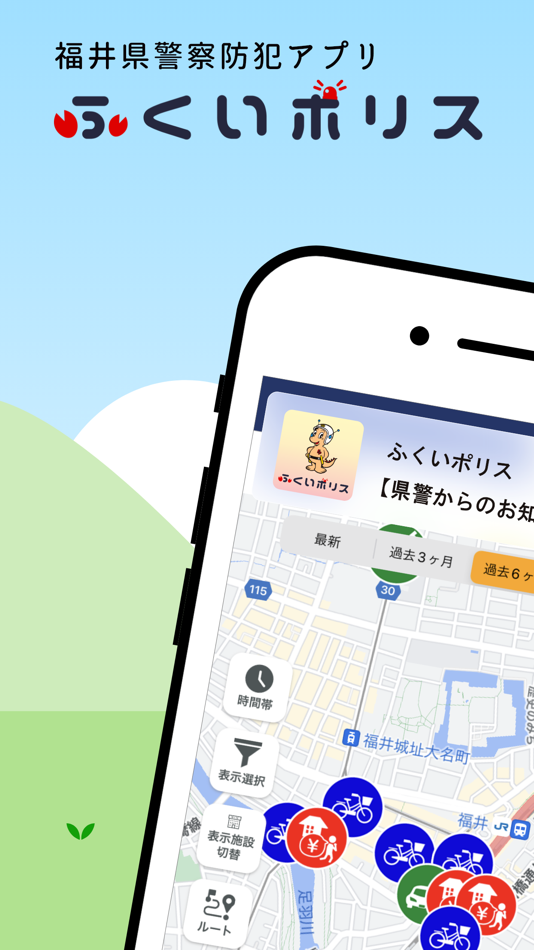 #1. ふくいポリス (iOS) 由: FUKUI PREFECTURAL POLICE HEADQUARTERS