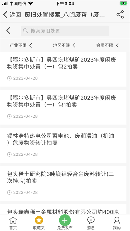 #3. 八闽废帮 (iOS) 由: 漳州市鑫隆信息咨询有限公司