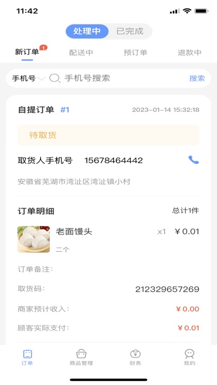 大江美食商家版