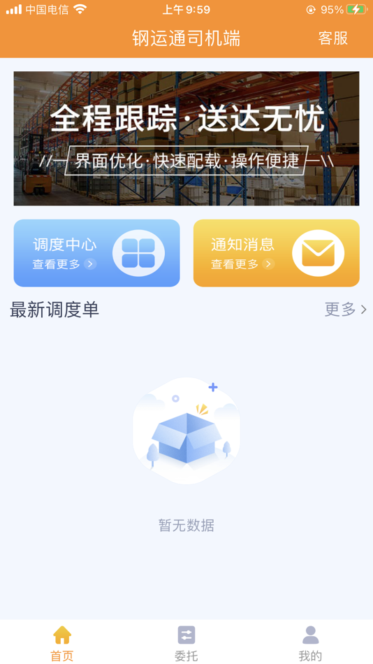 #1. 钢运通司机端 (iOS) Podle: 湖南三正电子商务有限公司