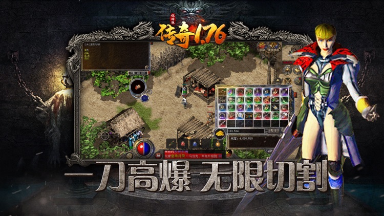 传奇1.76怀旧版-赤血屠龙 screenshot-4