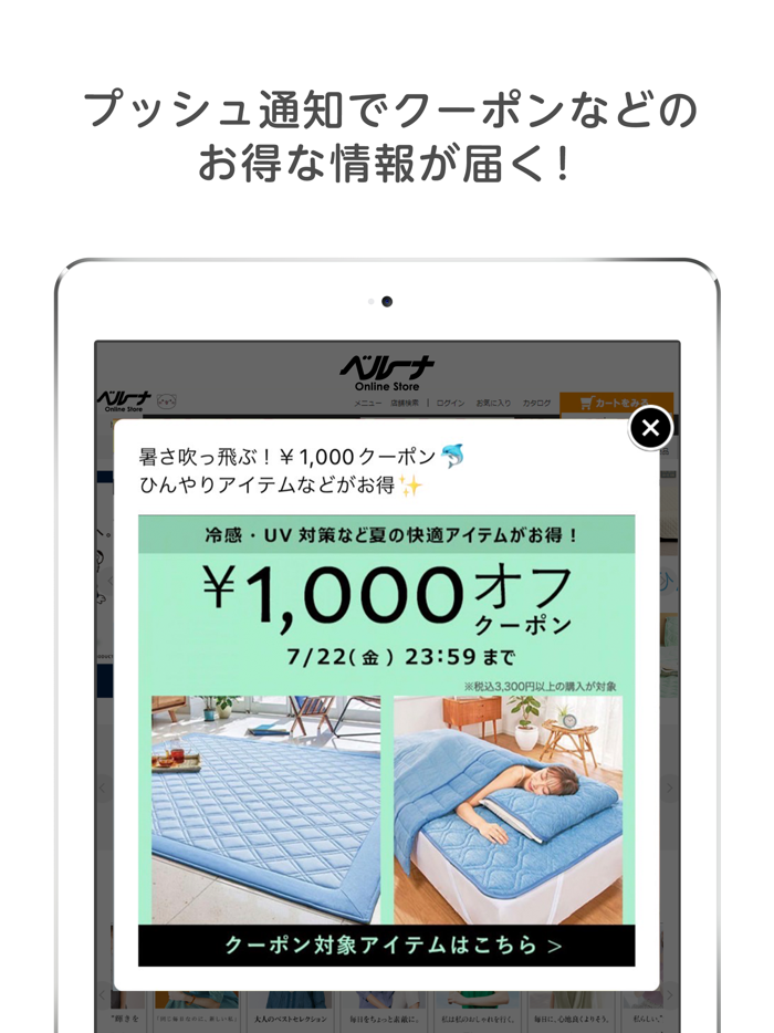 ファッション通販　ベルーナ（公式）