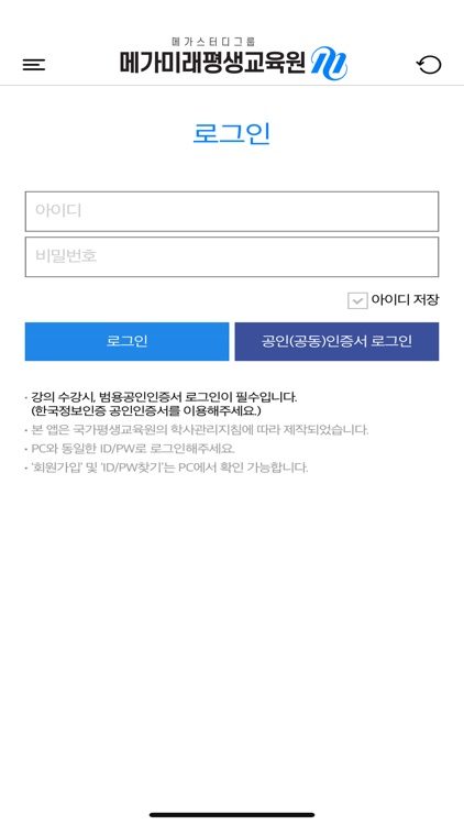 메가미래평생교육원 스마트러닝