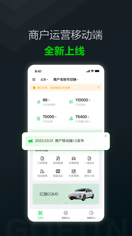 #1. GoFun商户 (iOS) 由: Go Fun