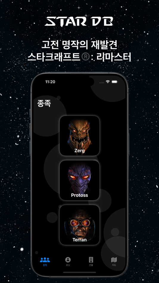 #2. 스타DB - StarCraft 정보 (iOS) Av: Seonggon Sim