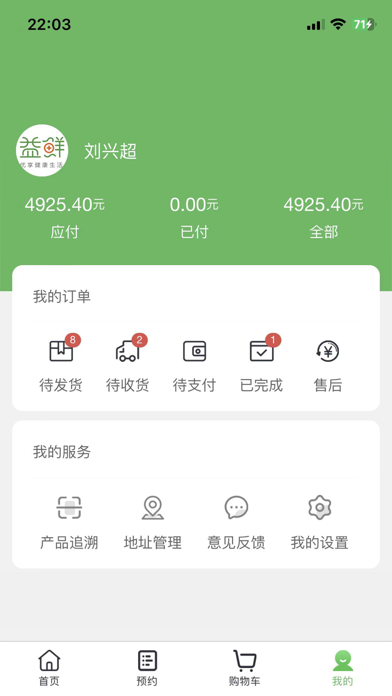 益鲜优选 screenshot 4