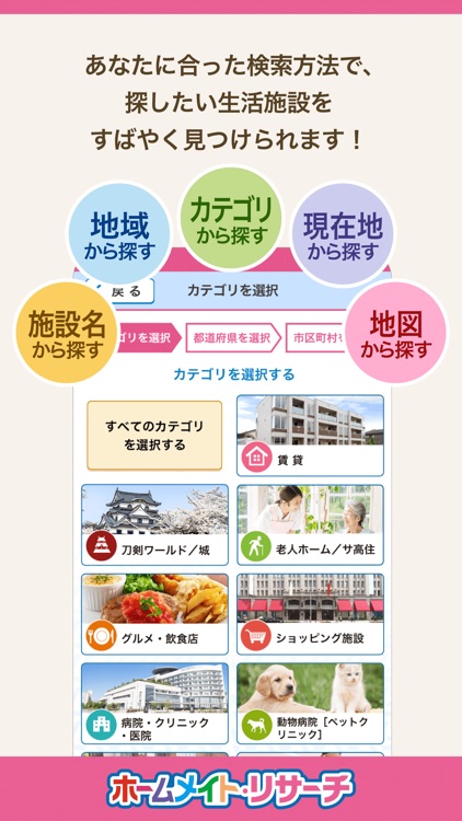 ホームメイト・リサーチ