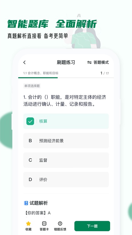 会计职称小牛题库 - 2023会计考备考学习题库 screenshot-3