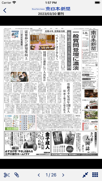 南日本新聞 紙面ビューアーのおすすめ画像3