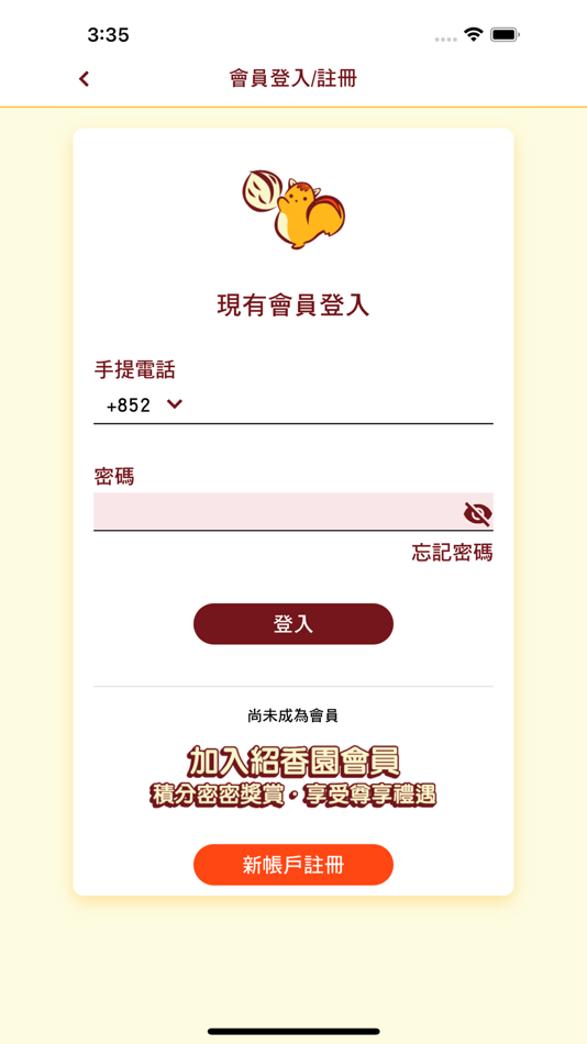 #2. 紹香園VIP (iOS) Bởi: Sampras (HK) Limited