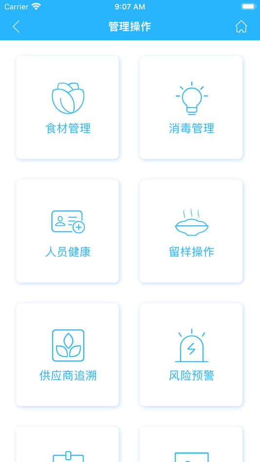 #3. 安食智厨 (iOS) Podle: 厦门斯坦道科学仪器股份有限公司