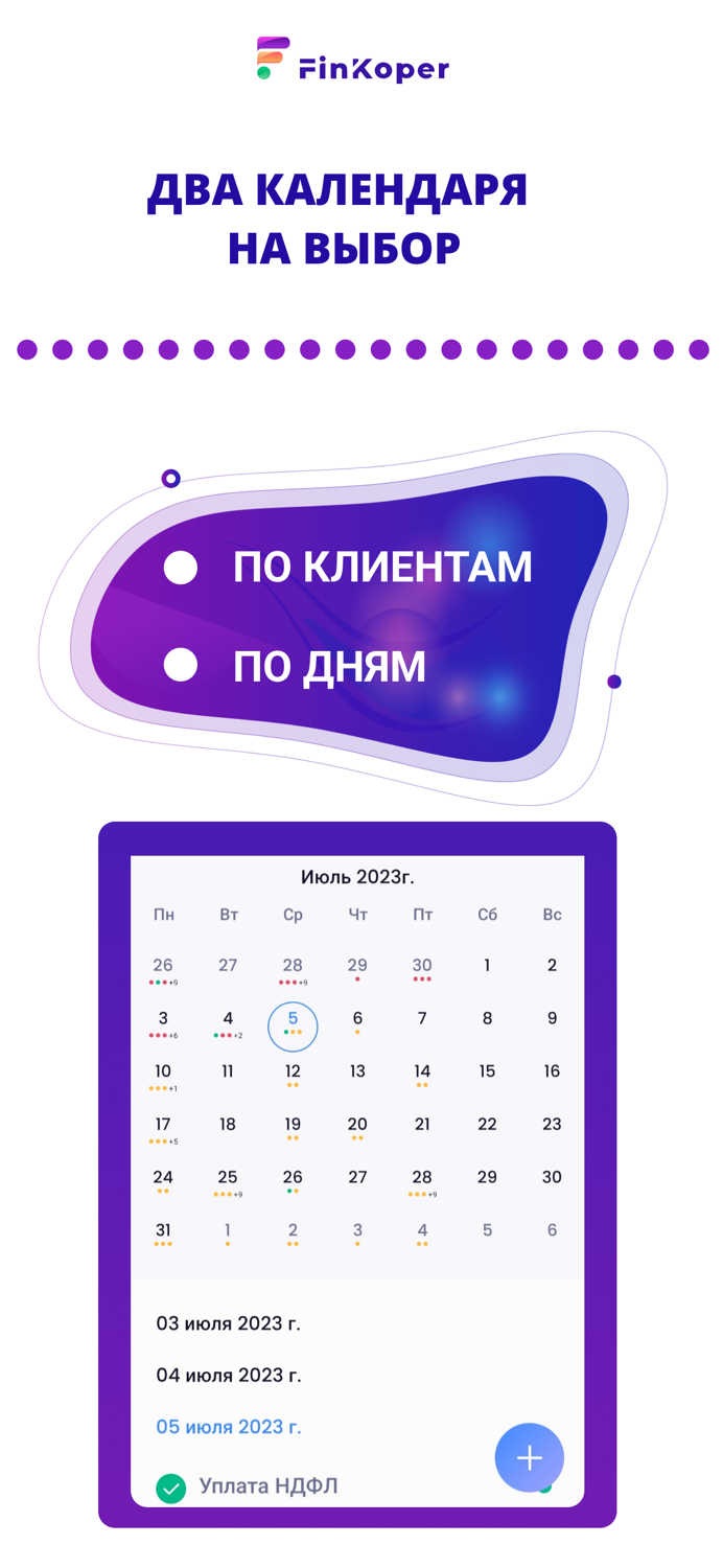 FinKoper CRM для сотрудника