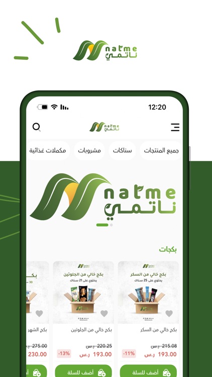 natme | ناتمي