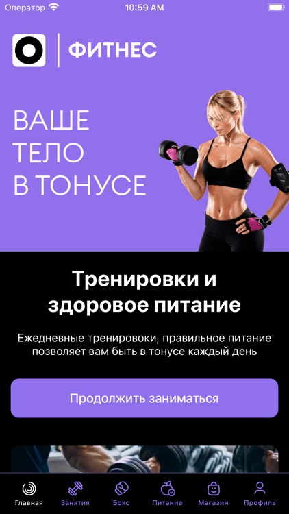 Хочу фитнес