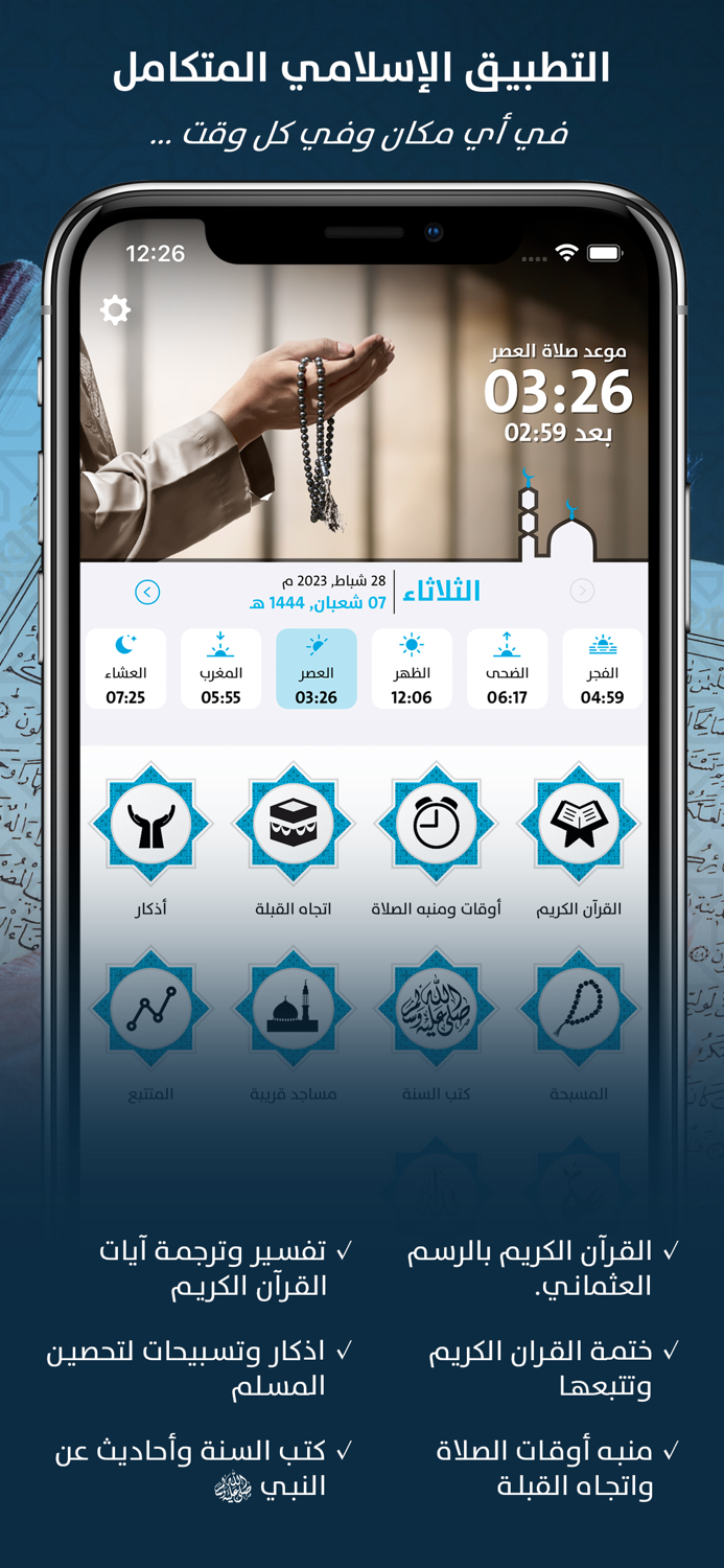 برنامج الاذان و القران الكريم