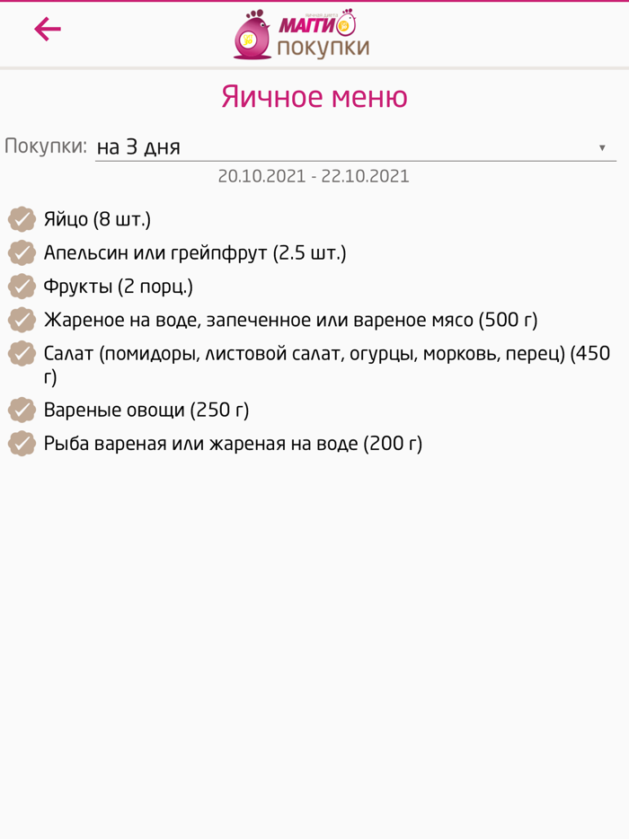 Диета Магги от СИТ 30