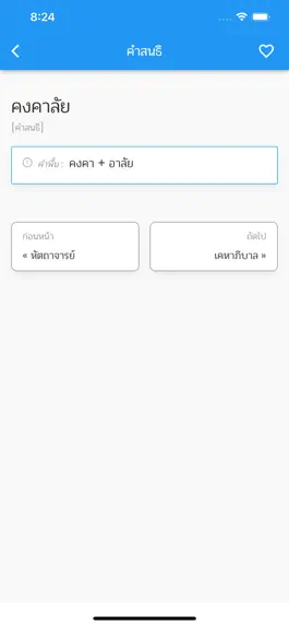 Game screenshot คำสนธิ hack
