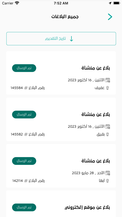 رقيب Screenshot