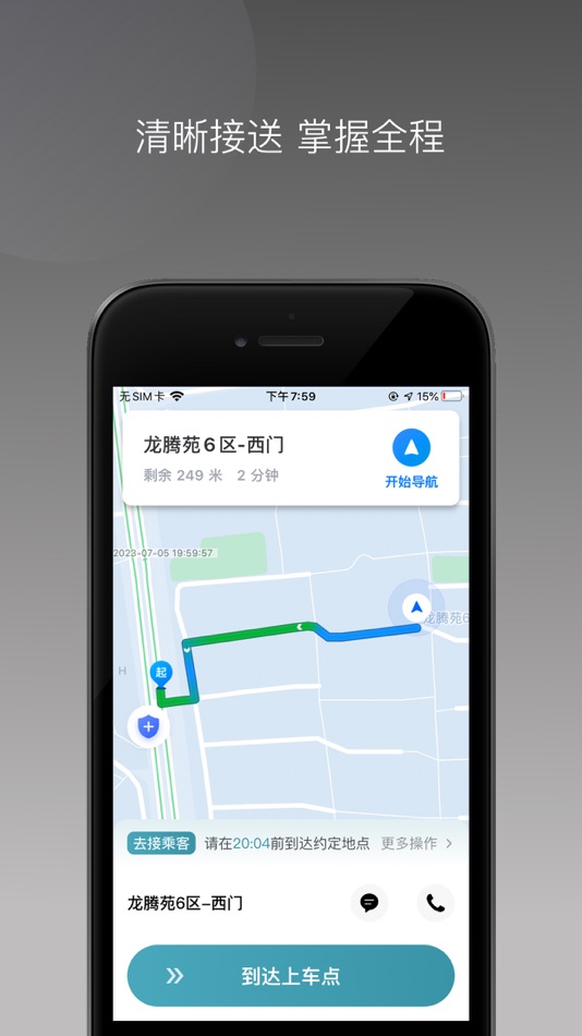 #3. 径出行司机端 (iOS) 由: 大伟 孙