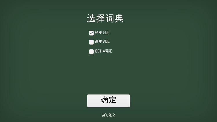 别秀单词 screenshot-4