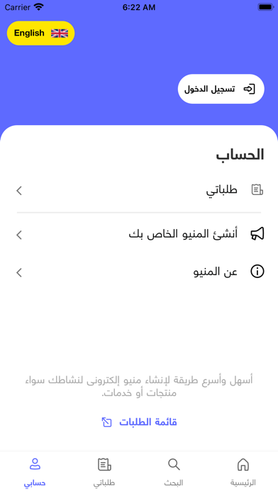 قائمه الطلبات Screenshot