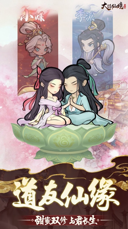 大话仙境-躺着就能成仙