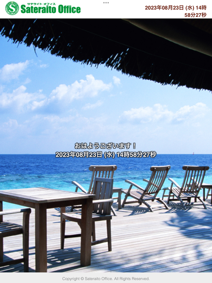 IoTアプリ - サテライトオフィス