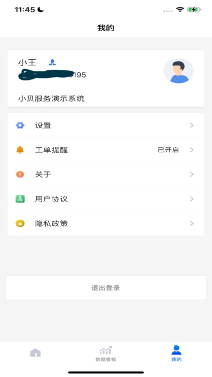 小贝管家-物业端
