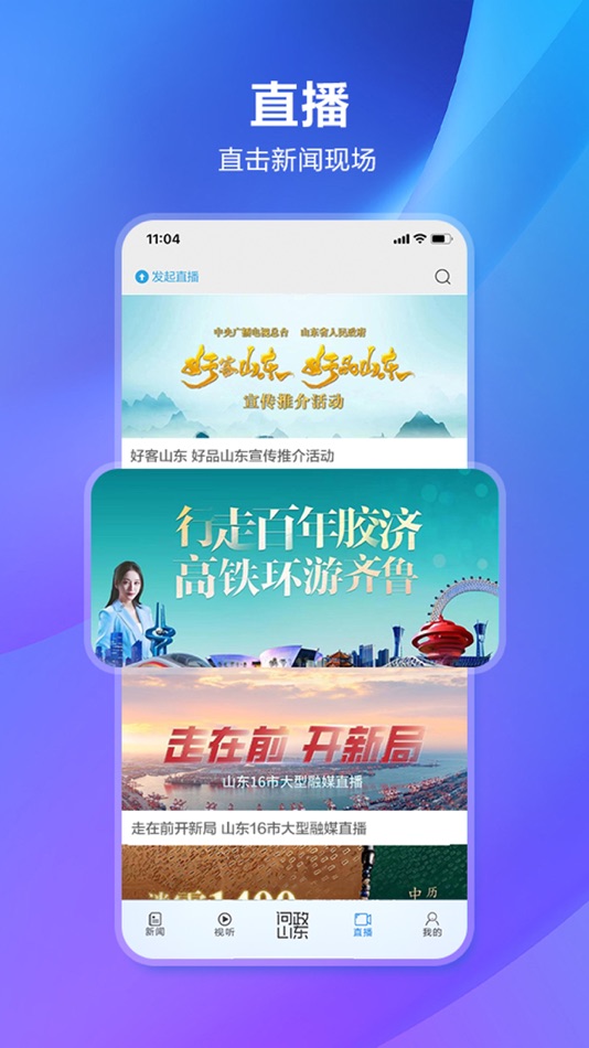 #2. 闪电新闻 (iOS) 由: 山东广播电视台