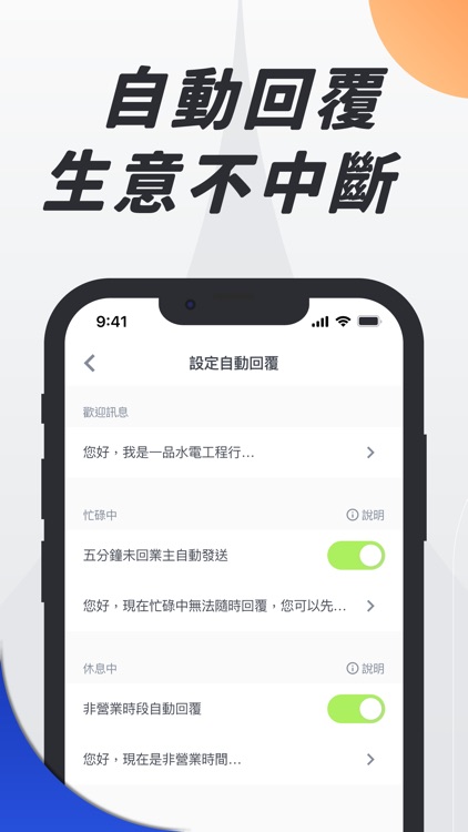 找師傅－接案必備APP screenshot-4