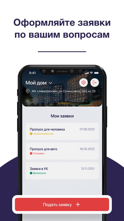 Мой Дом — ДЮ screenshot-6