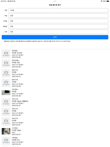 분실 핸드폰 찾기のおすすめ画像3