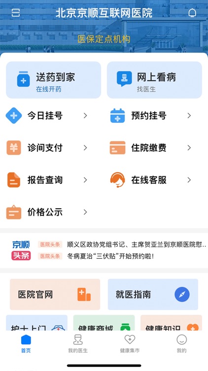 北京京顺医院 screenshot-3