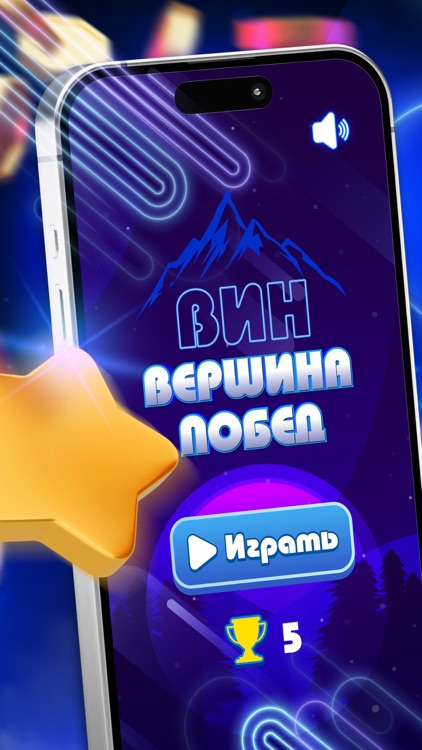 Vin - Vertex of Victories