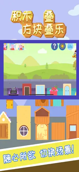 Game screenshot 积木方块叠叠乐 hack