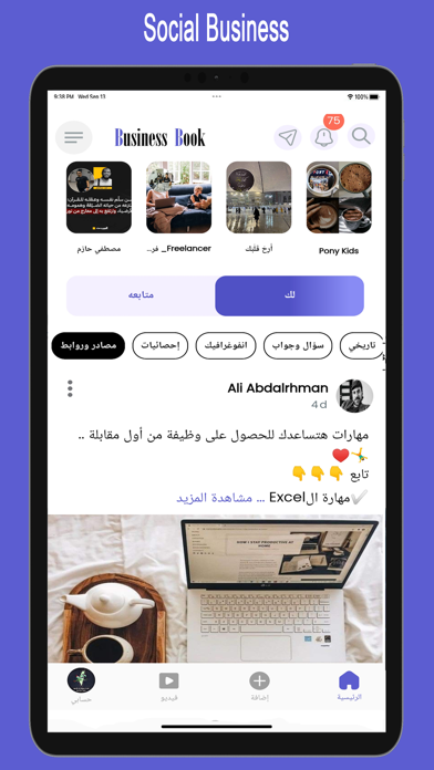 Business Book App Screenshot