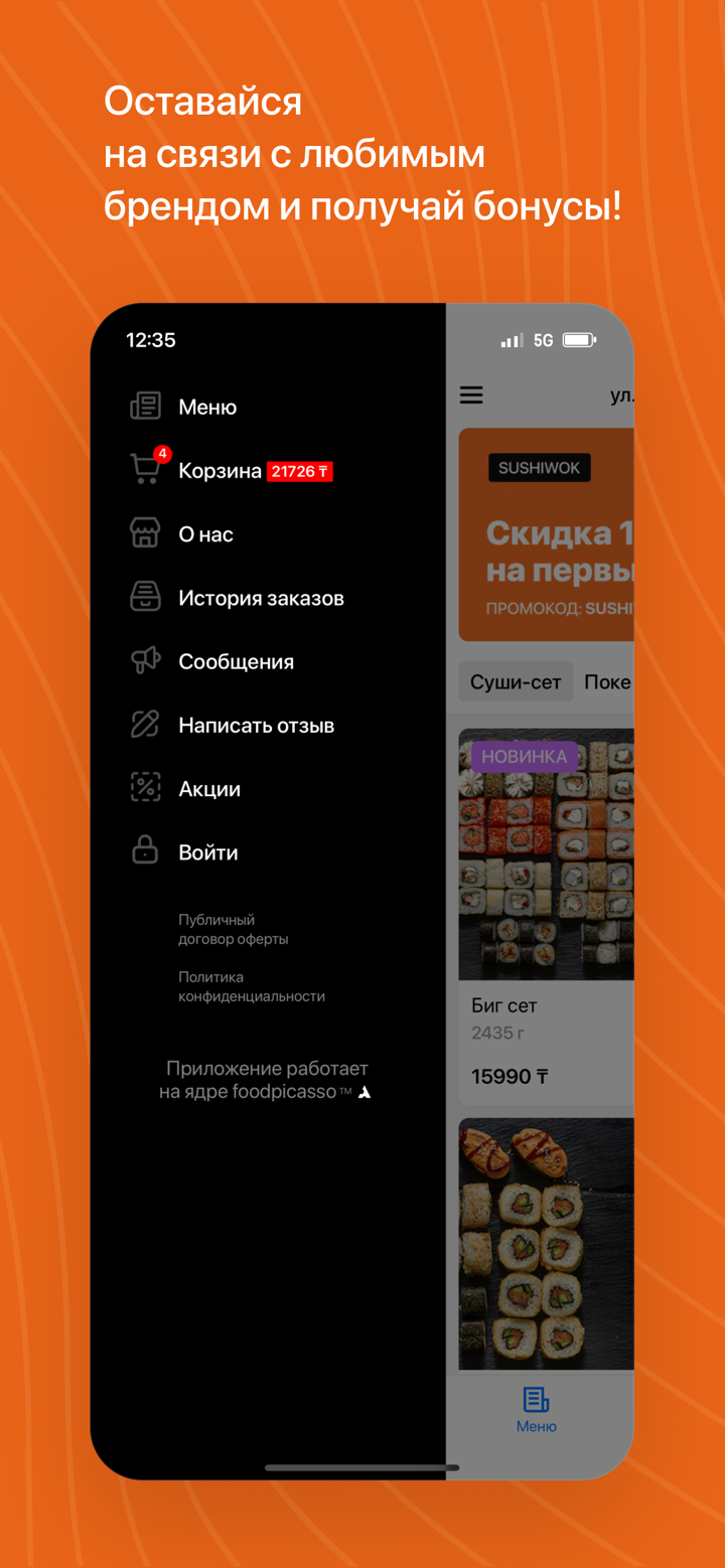 SUSHIWOK | Казахстан screenshot 4