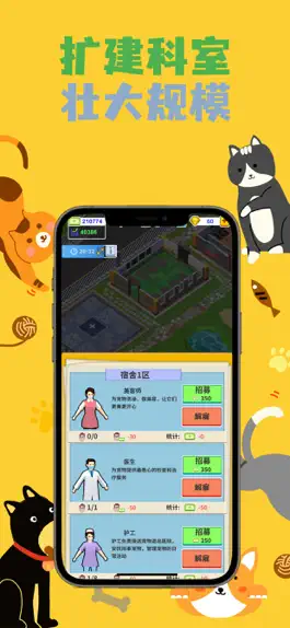 Game screenshot 宠物模拟医院-经营模拟养成医院游戏 apk