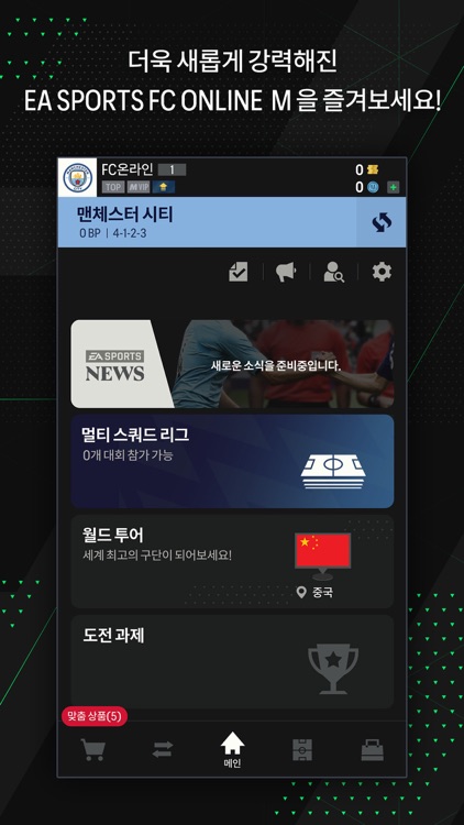 EA SPORTS FC Online M screenshot-4