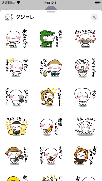 ずっと使える毎日ダジャレのステッカー２