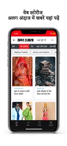 Amar Ujala Hindi News screenshot #3 for iPhone