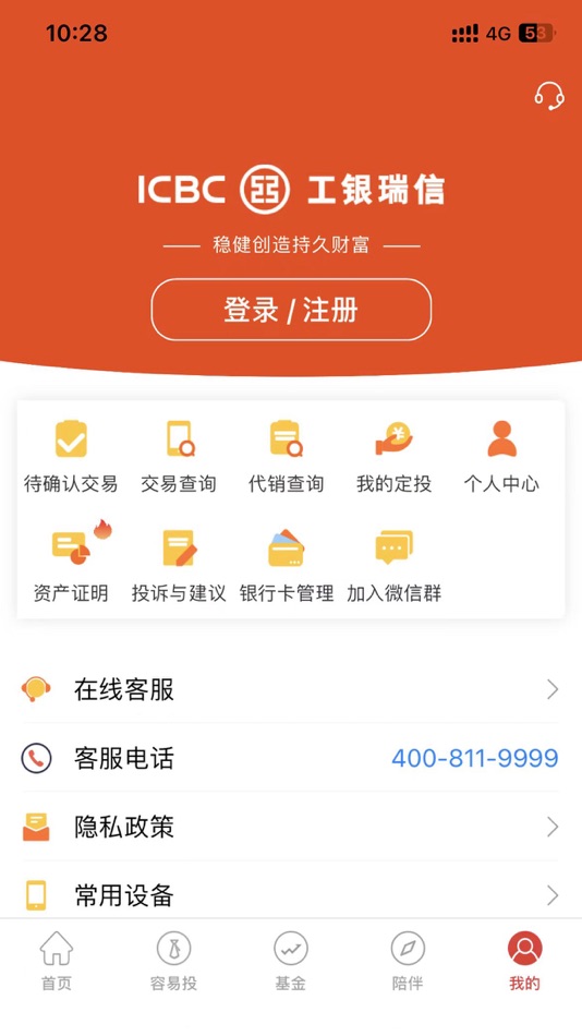 #6. 工银瑞信基金 (iOS) 由: 工银瑞信基金管理有限公司