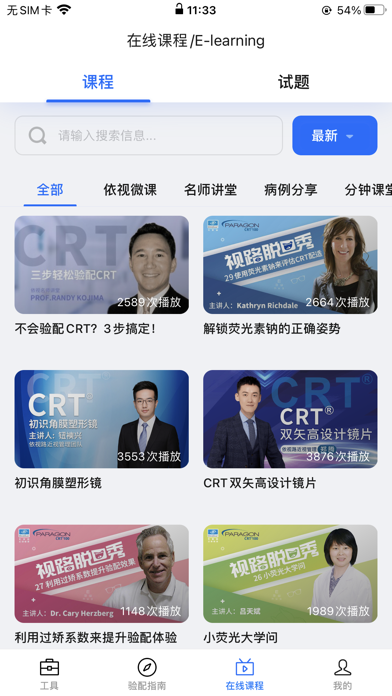 CRT参数选择 Screenshot