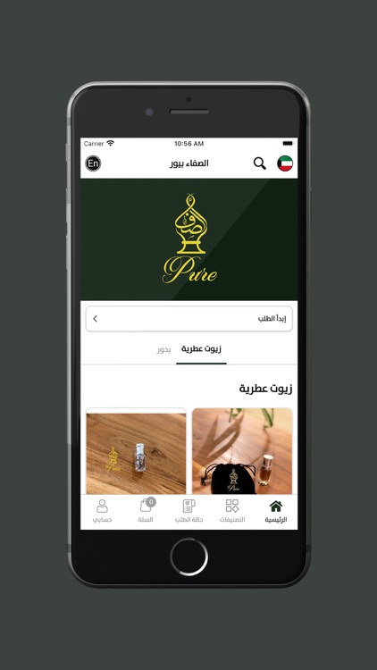 Safa Pure - الصفاء بيور