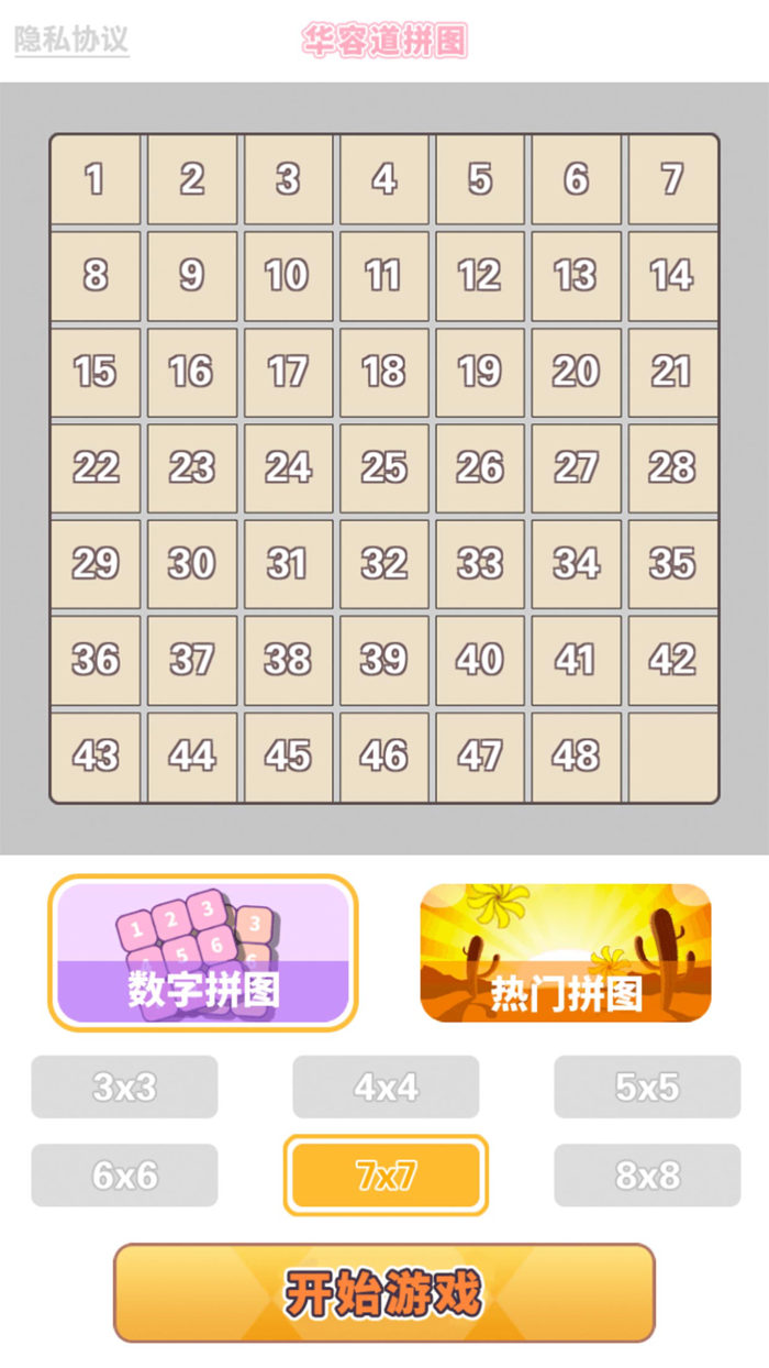 数字华容道 - 华容道经典闯关游戏