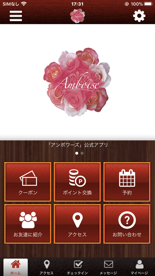 #1. アンボワーズ　公式アプリ (iOS) 由: NORIKO SHIMANE