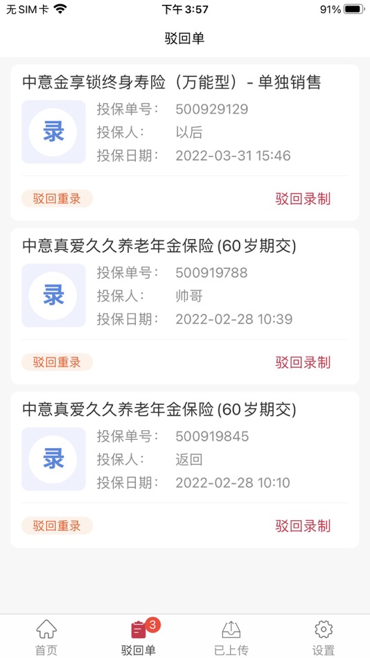 #2. 中意双录2.0 (iOS) 由: Generali China Life Insurance Co., Ltd