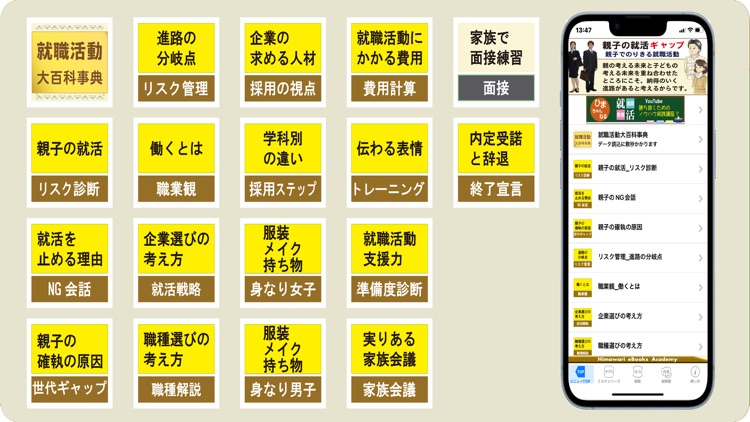 親子就活のミカタ　就活ギャップ screenshot-5
