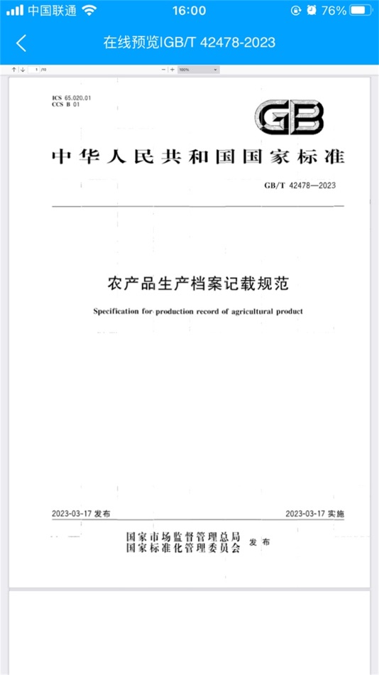 #7. 国标通 (iOS) Bởi: 国家市场监督管理总局国家标准技术审评中心