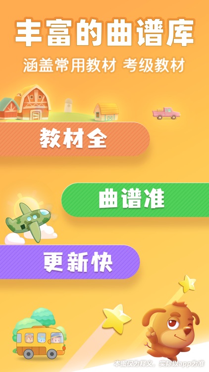 弹琴吧钢琴陪练 screenshot-5